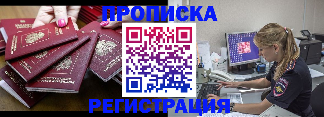 где прописаться в Новотроицке